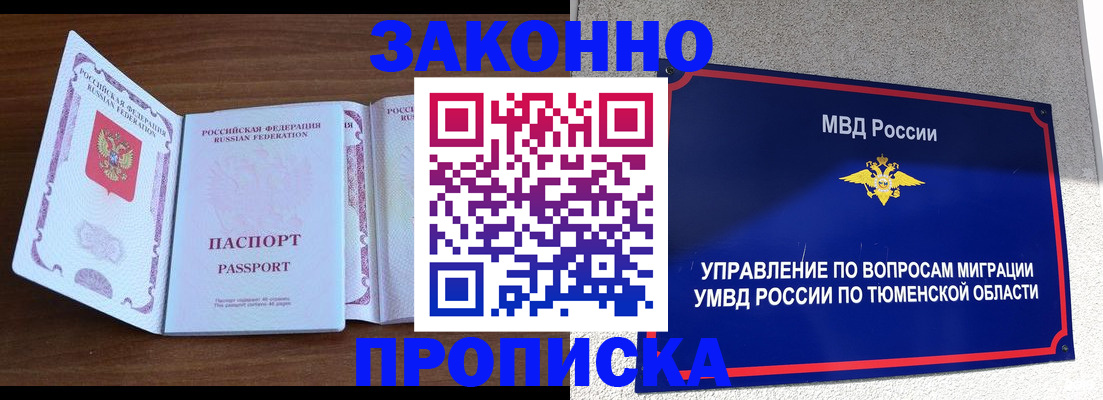 временная регистрация законно в Осе