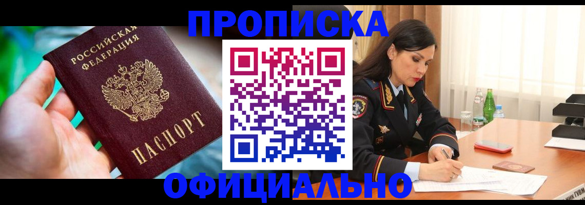 прописка паспорт в Осе