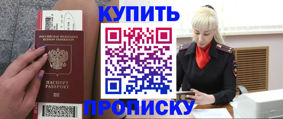 временная регистрация надежно в Осе